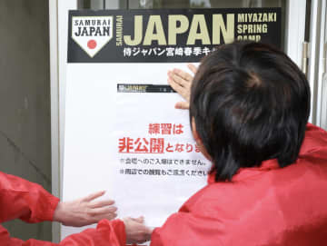 侍合宿の第2クール初日は投手と捕手、内野手が木の花ドームで非公開練習 メイングラウンドでの練習は近藤と周東、森下の3人だけとアナウンス