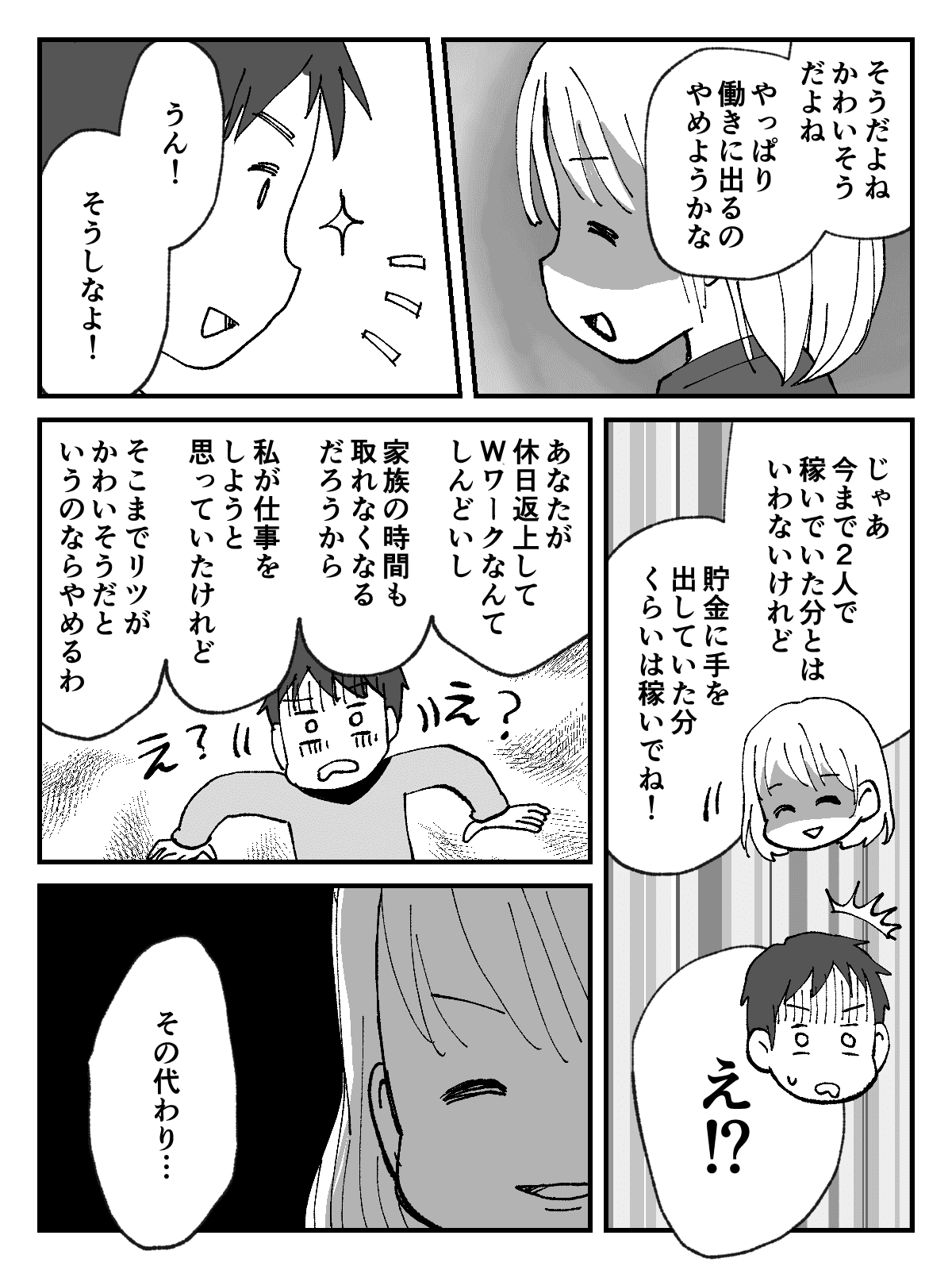 義母と夫と専業主婦 かわいそう ではダメ 直球で夫に切り込む 年収が低い 中編まんが モデルプレス