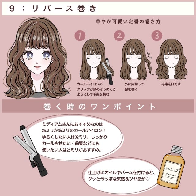 巻き方を変えるだけでミディアムヘアがグッと垢抜ける すぐマネできる 巻き方 9style モデルプレス