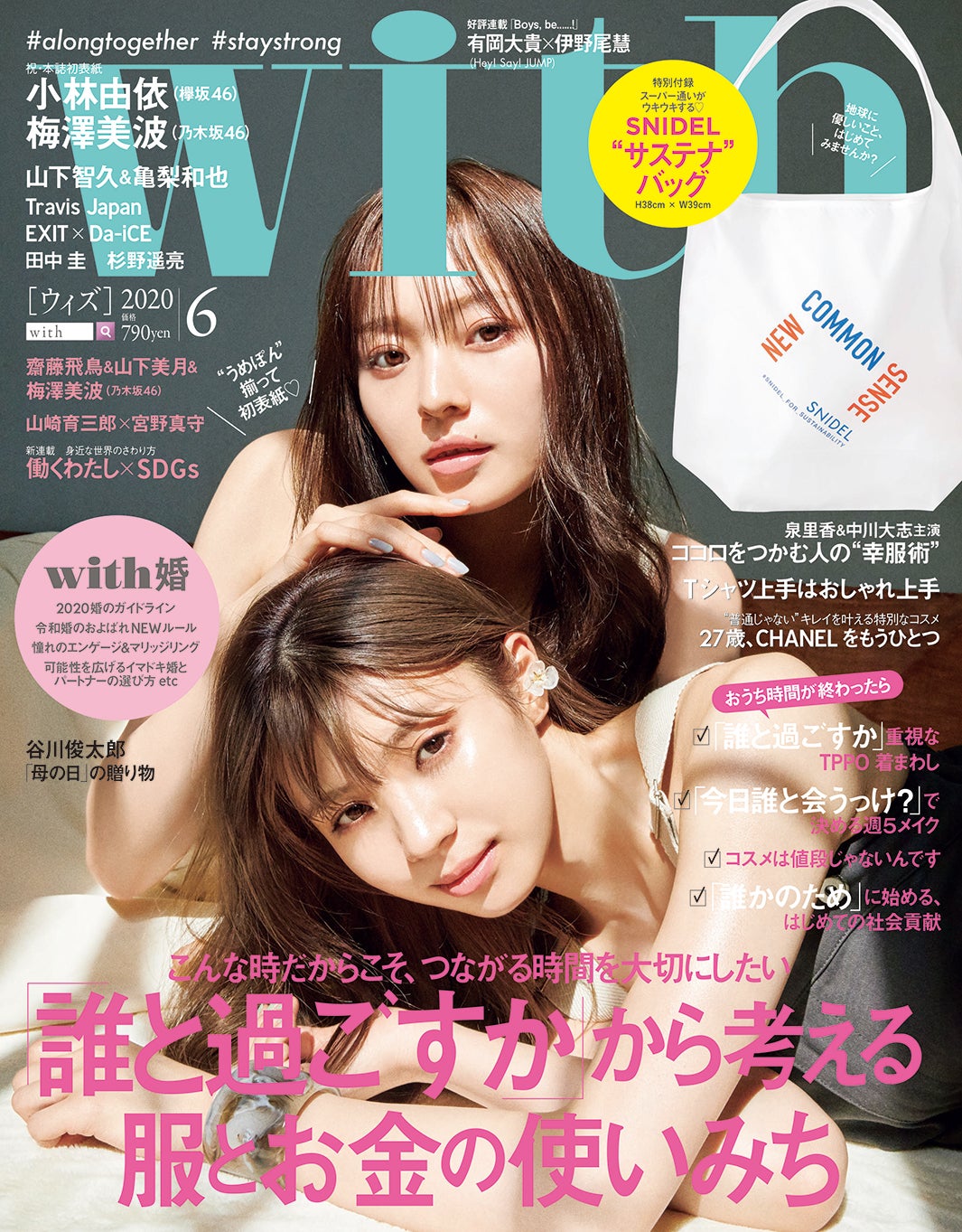 トリンドル玲奈、母「with」初登場で誌面共演 “母の日”おもてなし