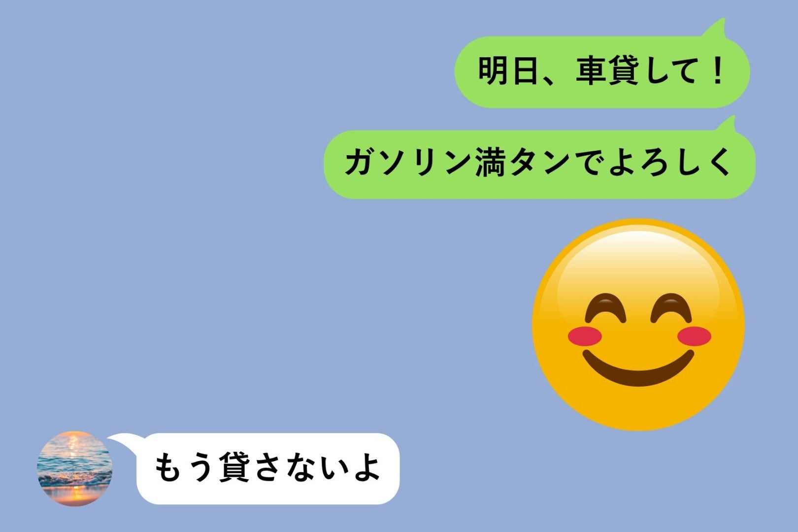 友人の車を何度も借りてきた私が、既読のあとの長い間に思い出したこと