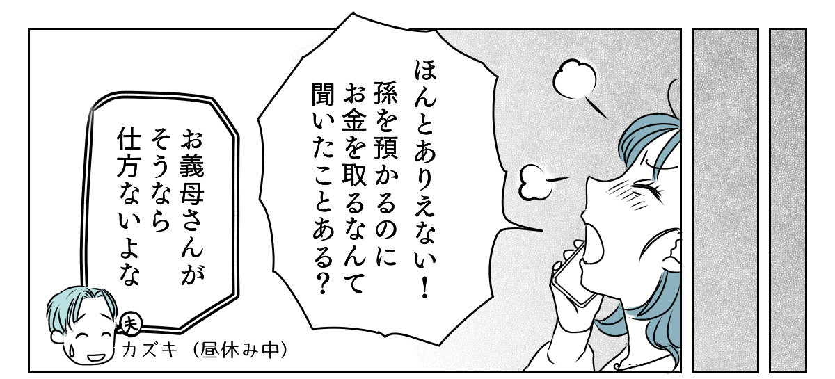 孫をタダで預かってくれない実母　2_2_1