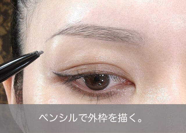 眉メイク　ペンシルで外枠を描く