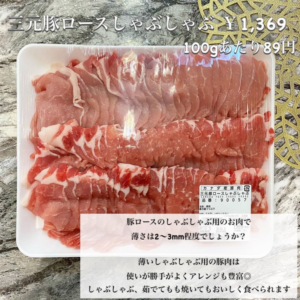 三元豚ロースしゃぶしゃぶ