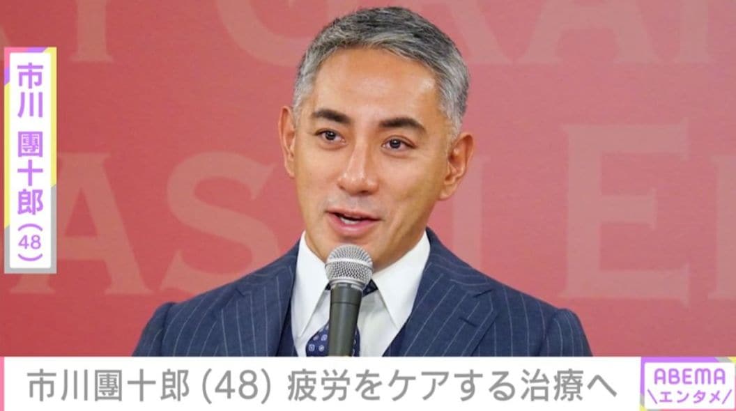市川團十郎（48）「疲労もたまり出してます」治療を受ける姿を公開 「回復して元気になりますように」などファンから心配の声