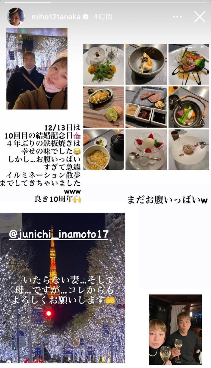 田中美保&稲本潤一/田中美保公式Instagramストーリーズより