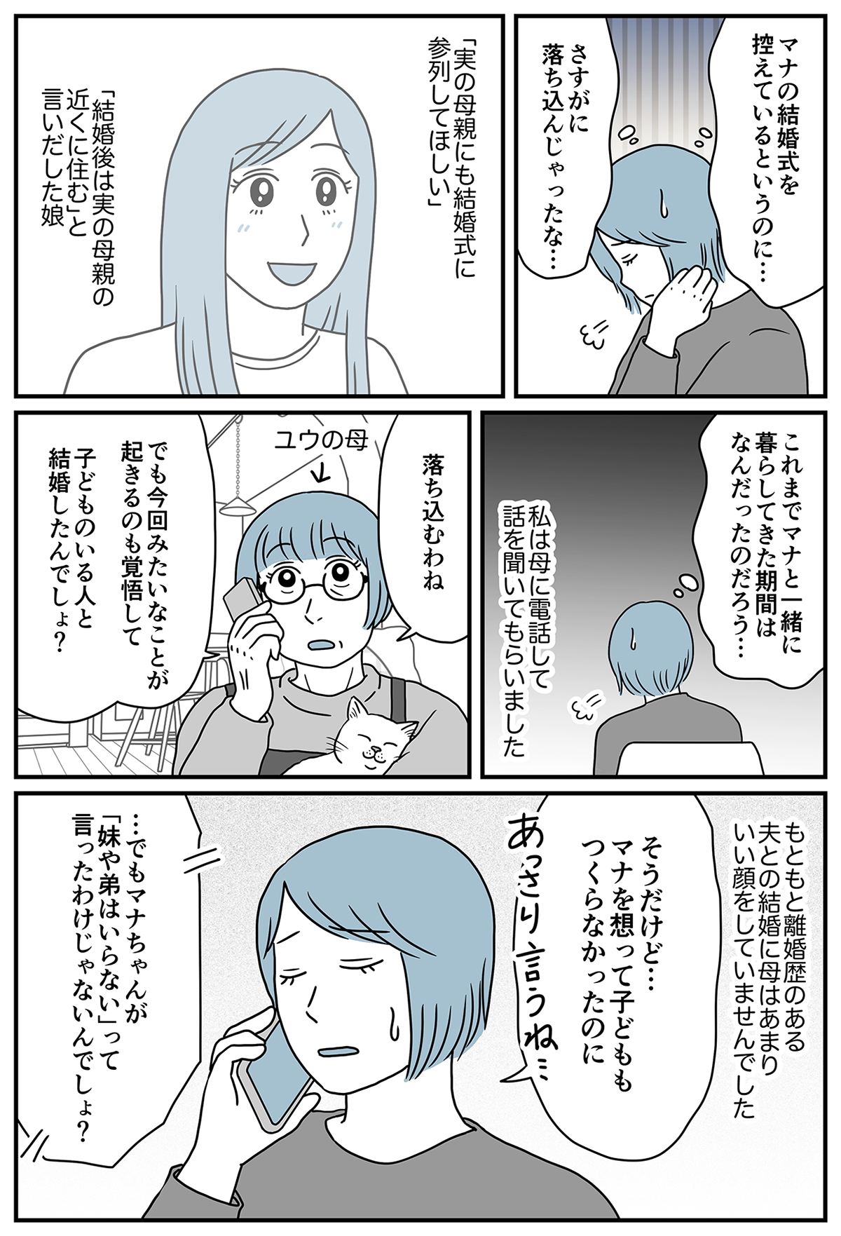 夫の娘が前妻を結婚式に_統合_008