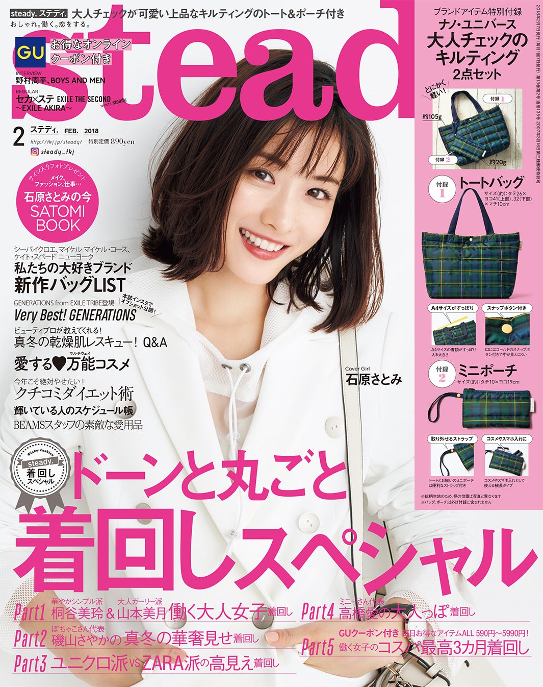 「steady.」2月号（宝島社、2018年1月7日発売）表紙：石原さとみ（提供画像）