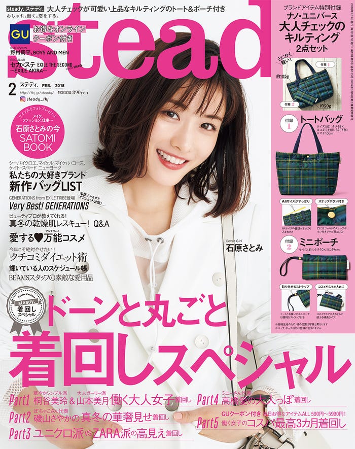 「steady.」2月号(宝島社、2018年1月7日発売)表紙:石原さとみ(提供画像)