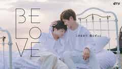 キスマイ玉森裕太 宮田俊哉 ユニット曲 Be Love ドラマ化で純愛描く 衝撃キスシーンの予告映像も解禁 モデルプレス キスマイ玉森裕太 宮田俊哉 ユニット曲 Be Love ドラマ化で純愛描く 衝撃キスシーンの予告映像も解禁 モデルプレス