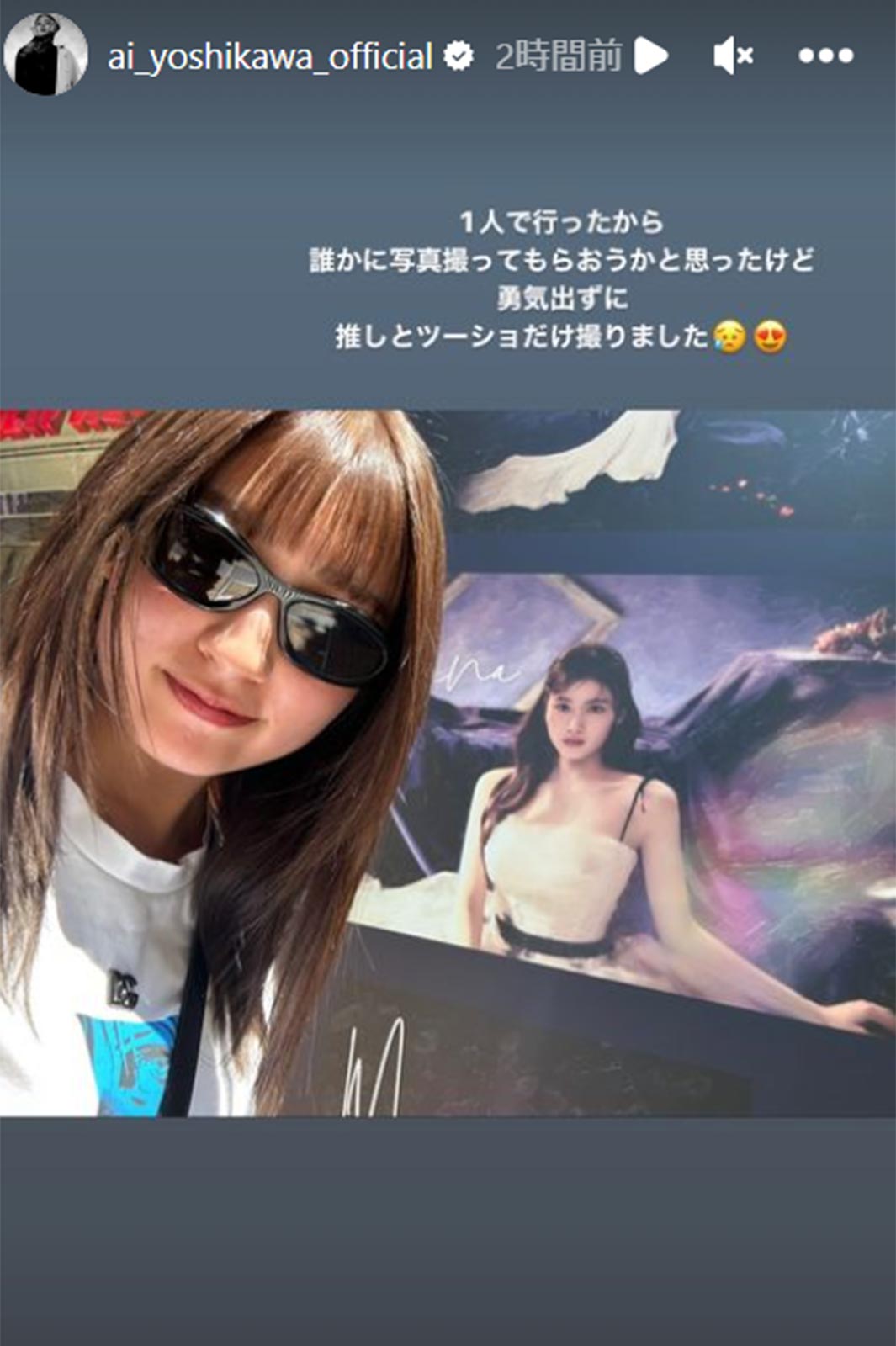 吉川愛Instagramストーリーズより