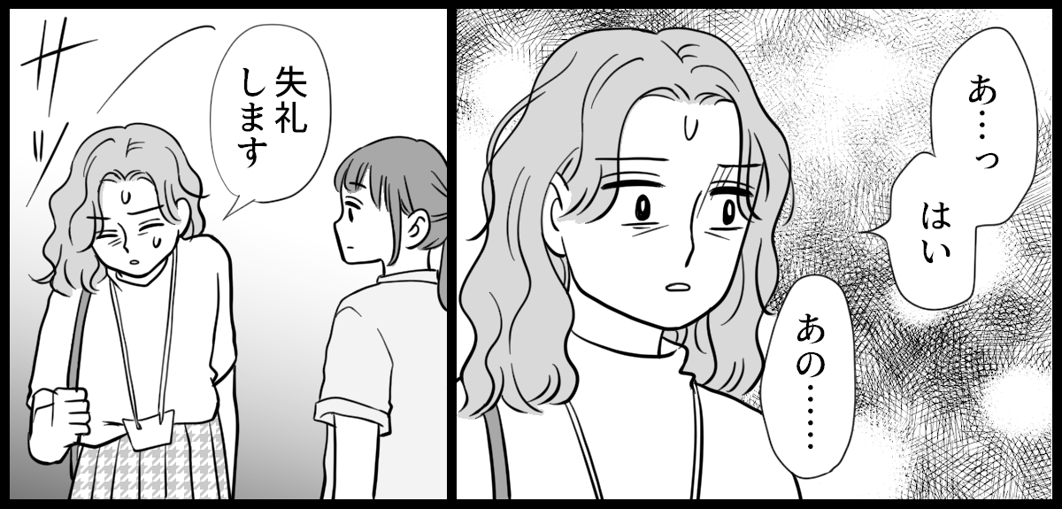 ママ友はフレネミー