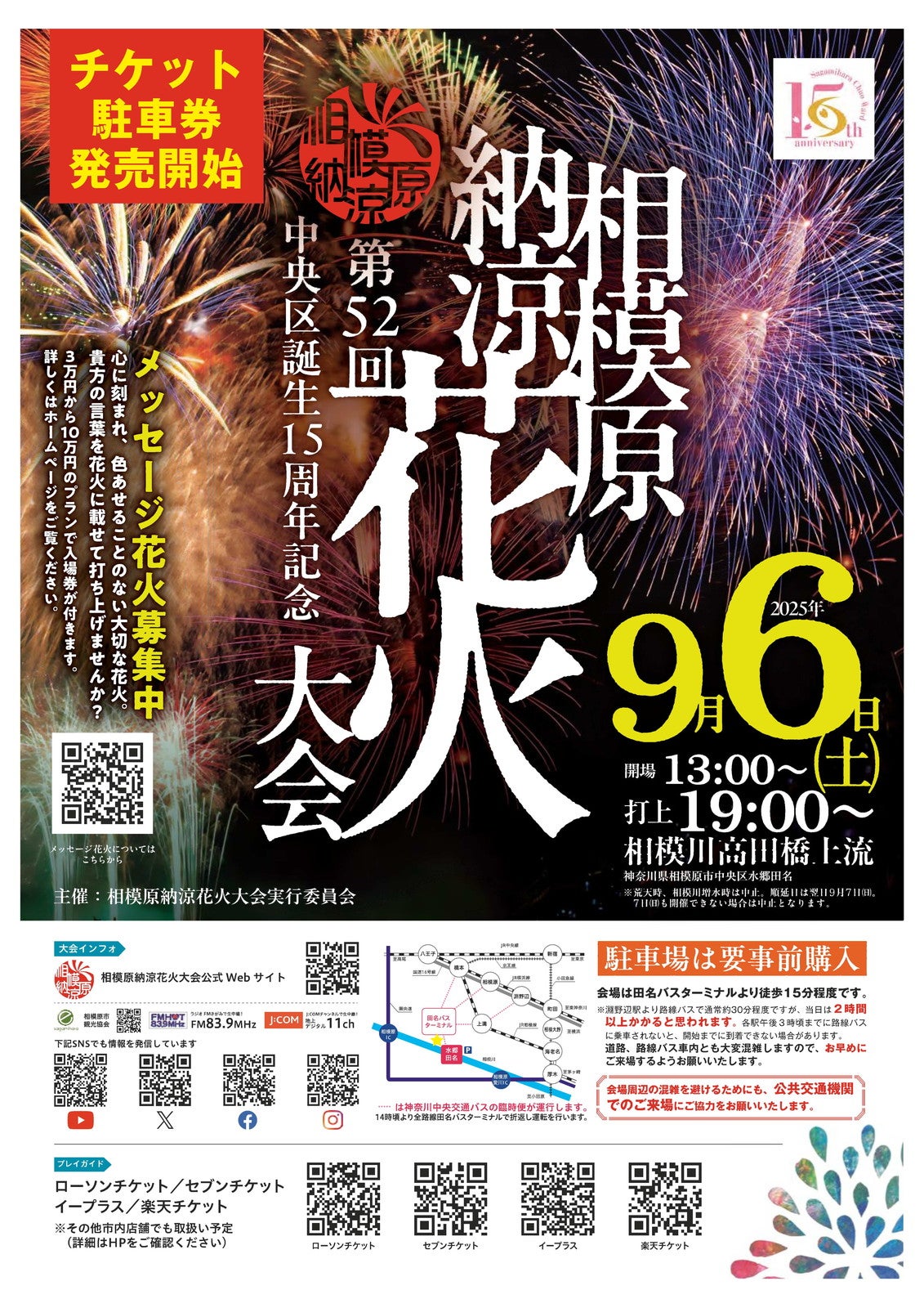 相模原納涼花火大会大会チラシ／提供画像