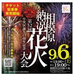 相模原納涼花火大会大会チラシ/提供画像