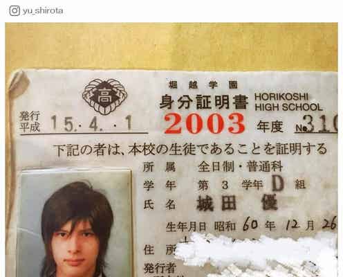 城田優、13年前の学生証を公開「本当に王子様」「証明写真とは思えない格好良さ」と反響続々