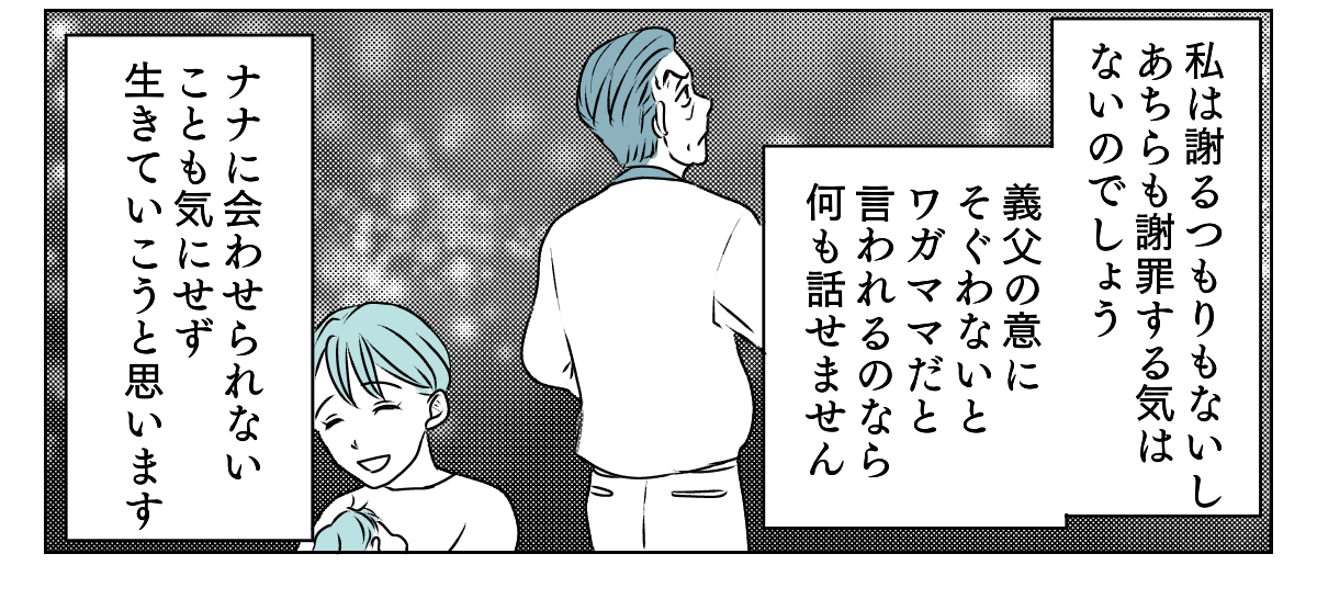 結婚式「延期」をめぐり義両親と大喧嘩　4_3_3