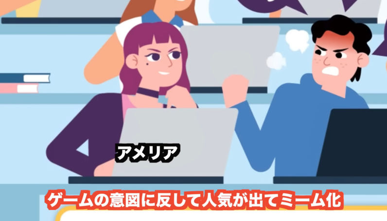 イギリス政府の教育ゲームで危険人物扱いのアメリアが可愛すぎて逆に人気爆発