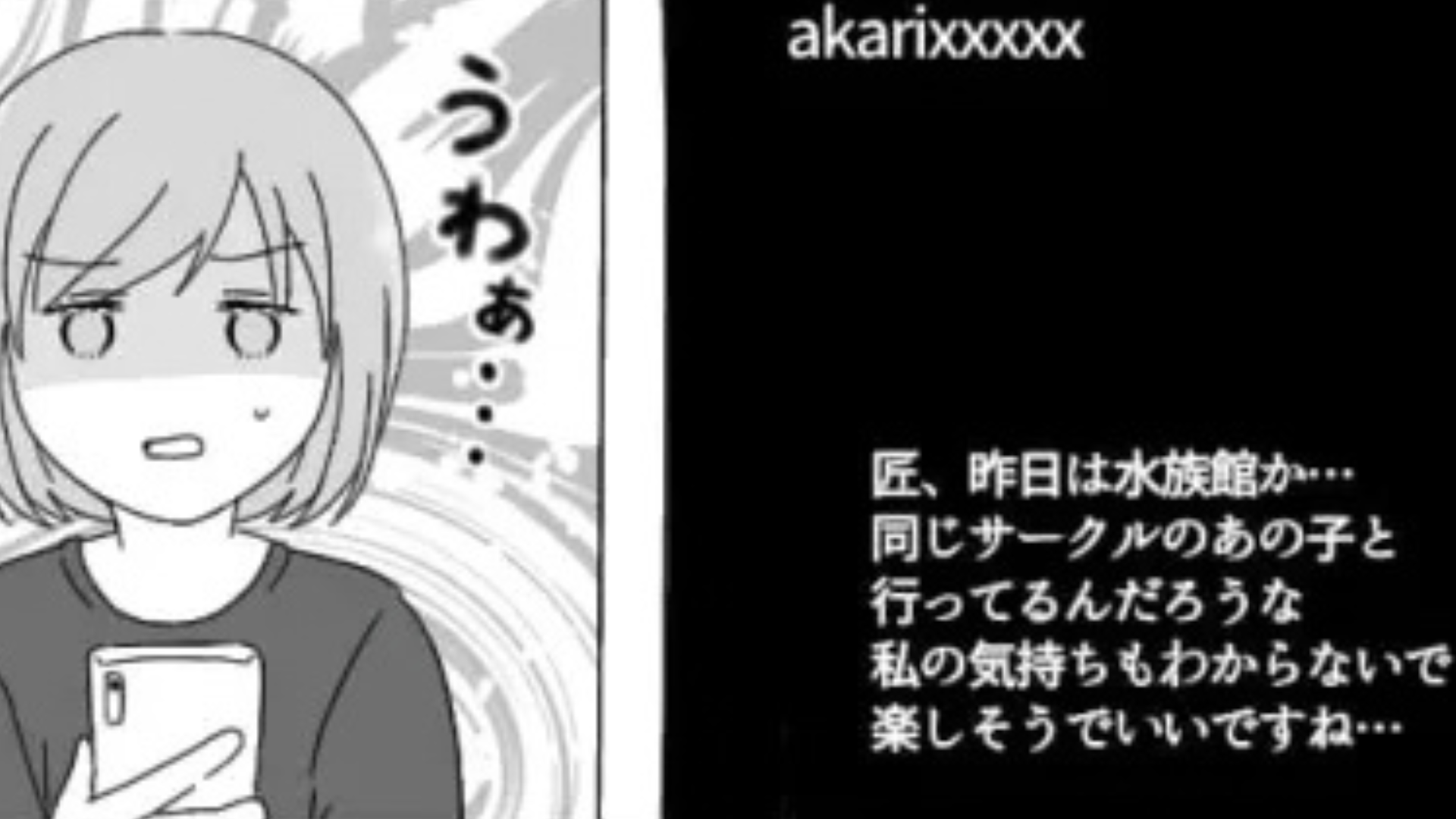 【まさかの展開】“元カレのSNS”をネトスト！？彼氏に振られた友だちに、“予想外の事態”が...！