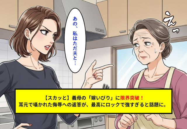 二面性のある義母への対処法！適度な距離感で心を守る秘訣