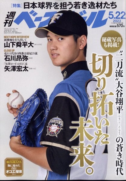大谷翔平（C）Fujisan Magazine Service Co., Ltd. All Rights Reserved.