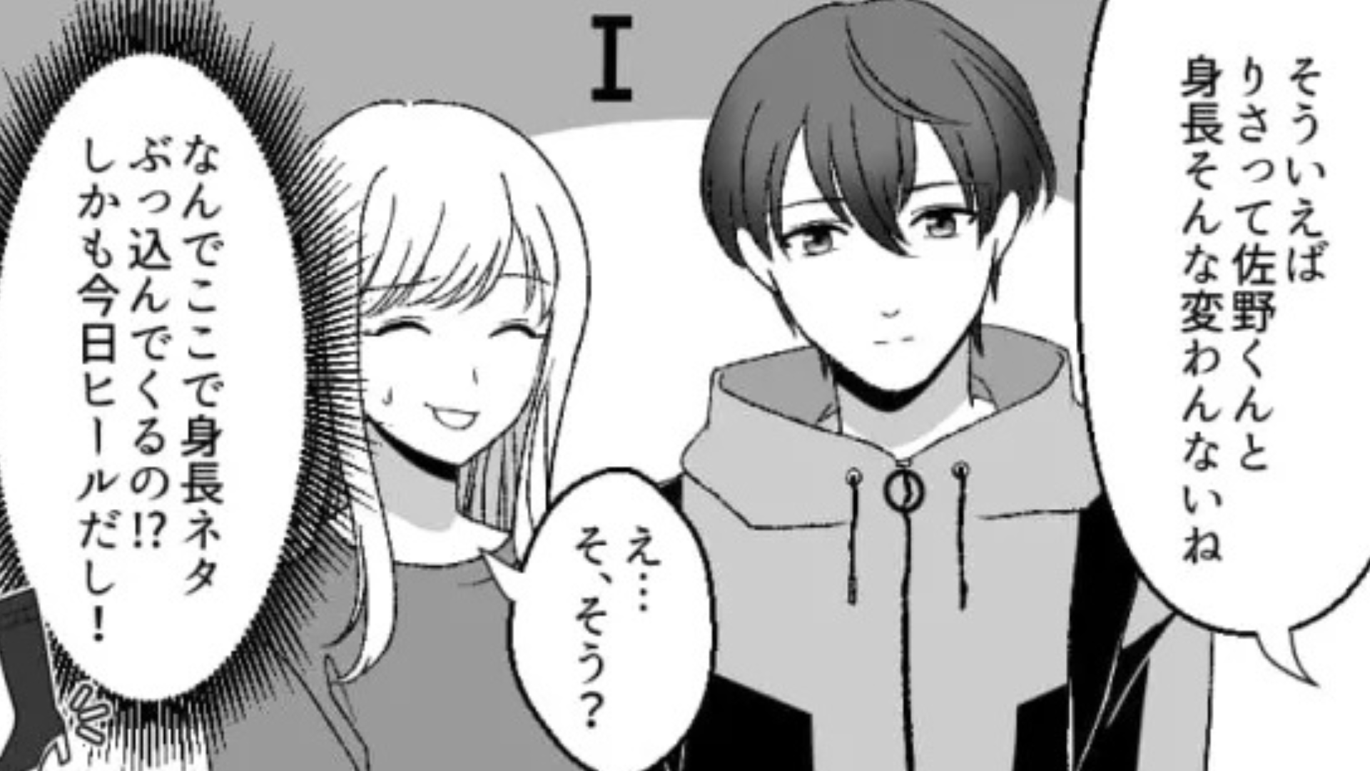 【最後にスカッと】あざとい低身長女子と恋のライバルに！？一体主人公の恋の行方は...！？