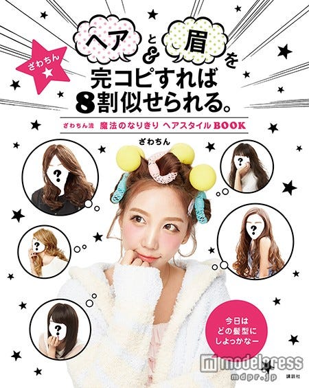 画像9 9 ざわちん 広瀬すず 有村架純 北川景子ら マスクなし ものまねメイク モデルプレス 画像9 9 ざわちん 広瀬すず 有村架純 北川景子ら マスクなし ものまねメイク モデルプレス
