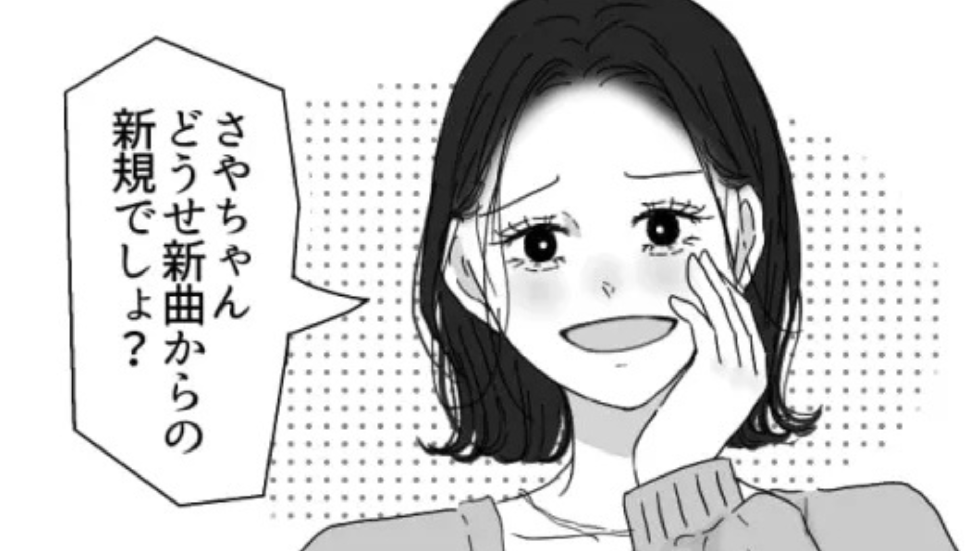 【推し活トラブル】“古参アピール”がすごい友だち。主人公の“ある発言”で、【予想外の事態】に！？