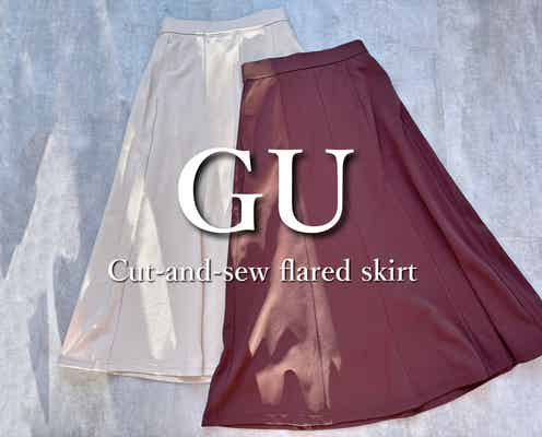 GU今秋のマストハブ!高見えフレアスカートがどんなシーンにも使える「最強の一枚」