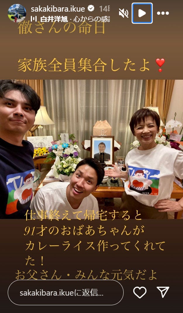 榊原郁恵Instagramストーリーズより