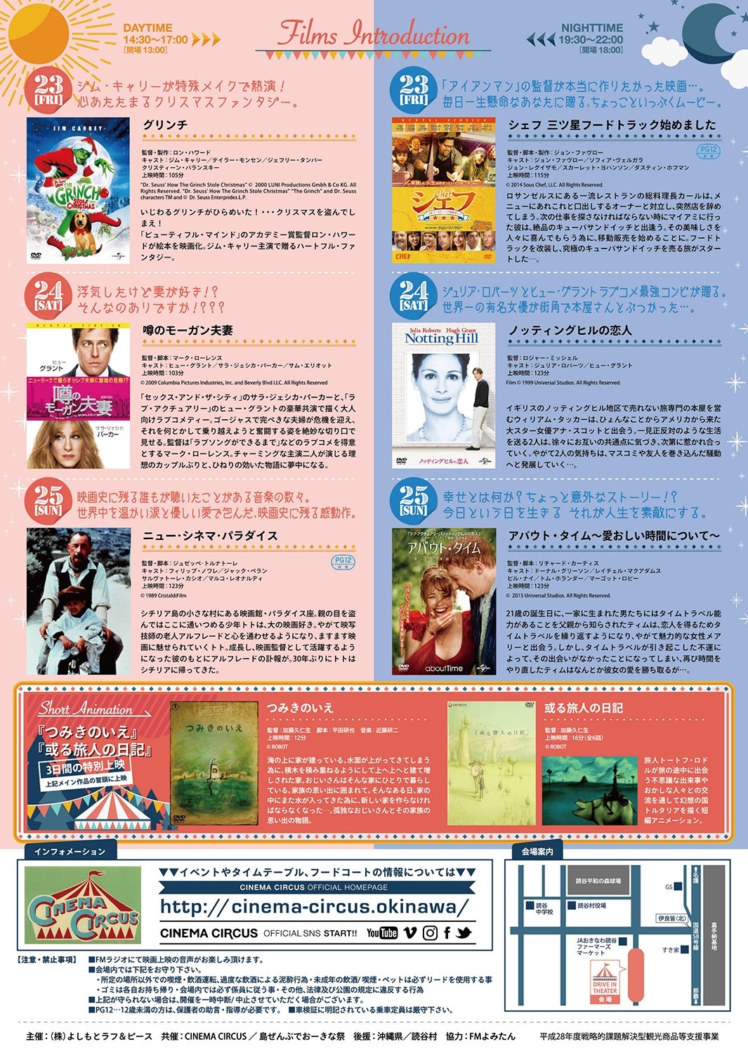 「島ぜんぶでおーきな祭×CINEMA CIRCUS DRIVE IN Theater in Yomitan」概要