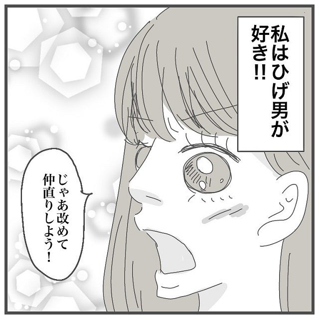 私の事好き 禁断の質問をぶつけたぴんくちゃん はたしてヒゲ男の返事は タイプの男性と付き合って沼った話 Vol 29 モデルプレス 私の事好き 禁断の質問をぶつけたぴんくちゃん はたしてヒゲ男の返事は タイプの男性と付き合って沼った話 Vol 29 モデルプレス