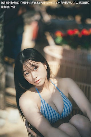 人気声優・林鼓子、待望の写真集発売！ 水着や"びしょ濡れ"ショットにも挑戦