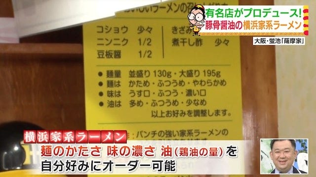 大阪・蛍池「家系ラーメン