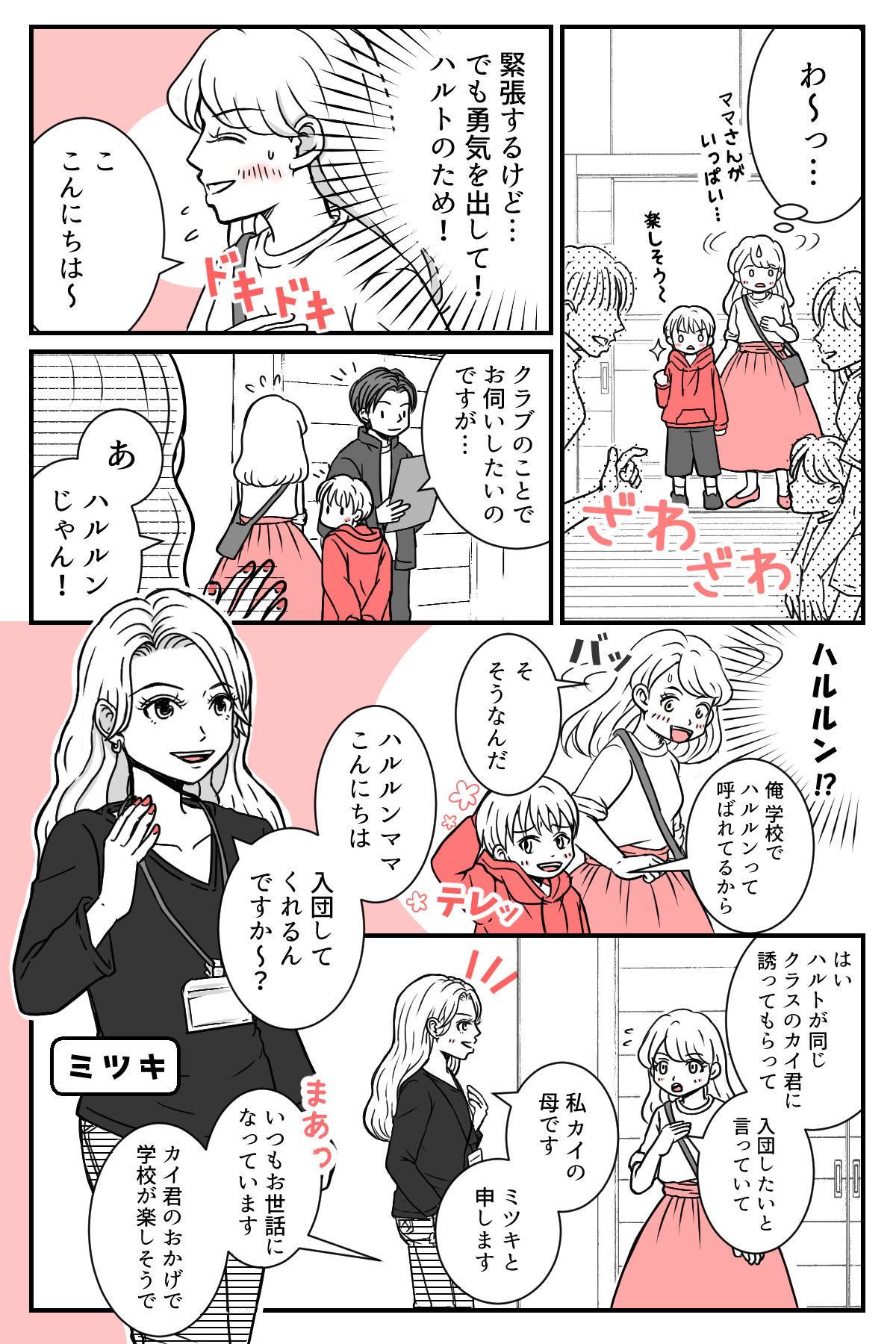 mamatomo_1_3