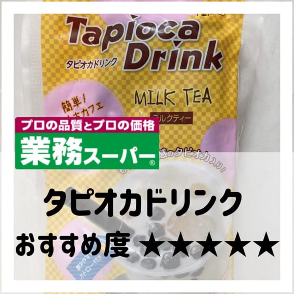 マニアが本当にオススメする【業スー】の人気爆発商品4選