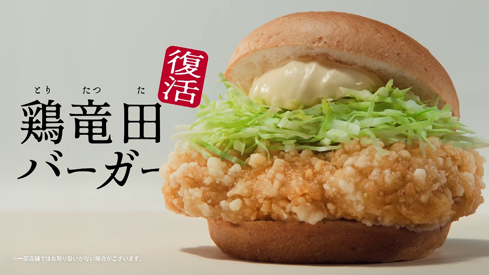 “1週間で約100万個売上”早期完売した「ケンタの鶏竜田バーガー」緊急復活決定 新商品も登場
