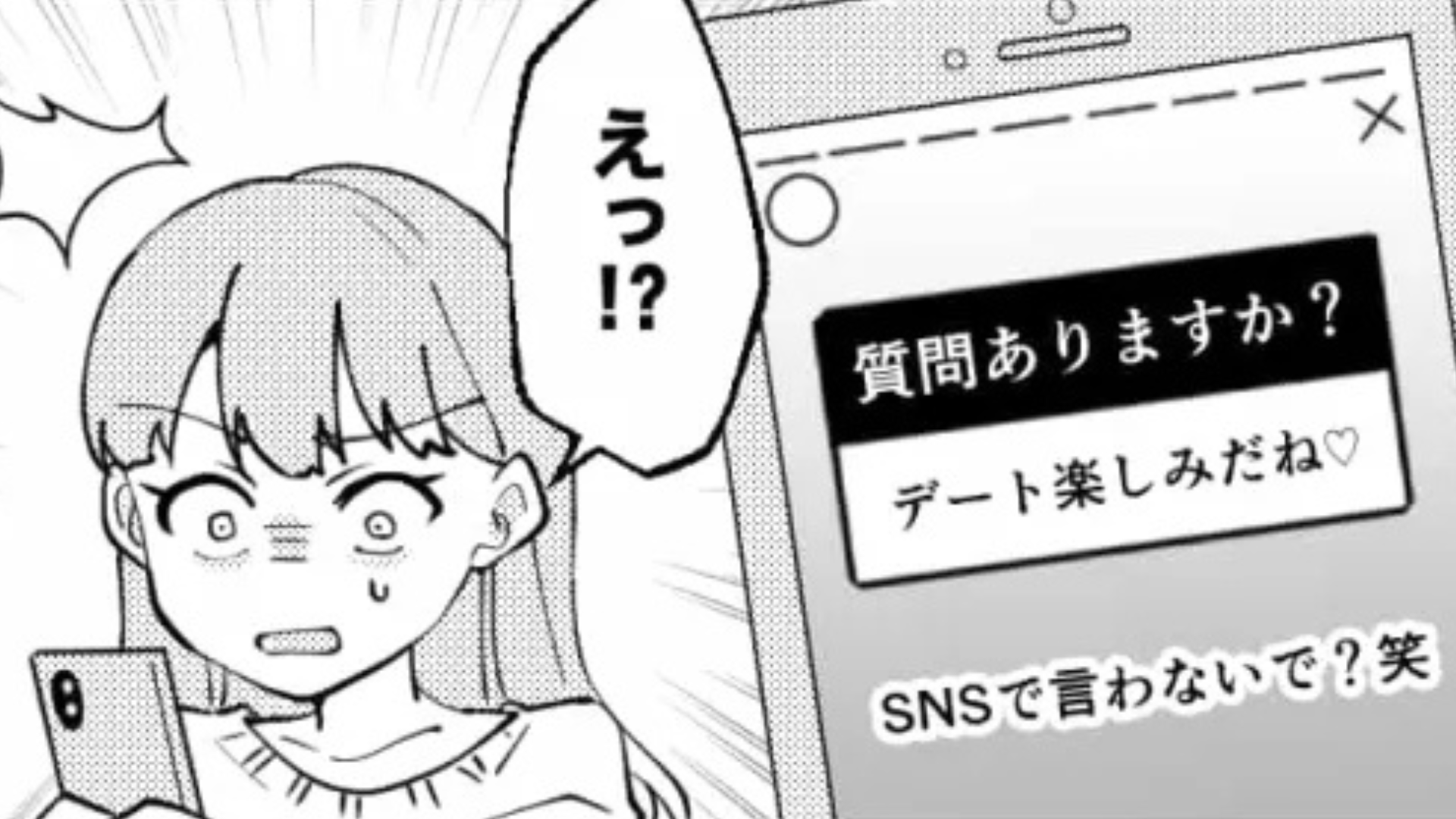 【修羅場】「デート楽しみだね♡」彼氏の質問箱で“怪しいメッセージ”を発見...その後『まさかの事実』が発覚して！？