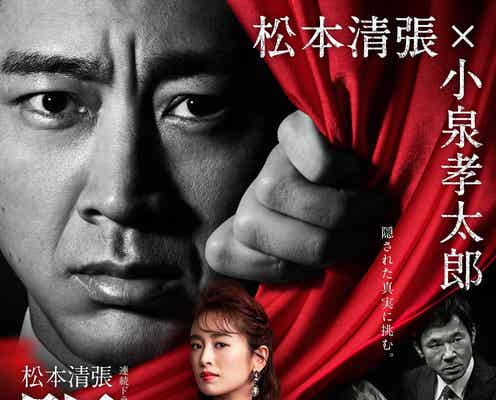 泉里香・上地雄輔・Hey! Say! JUMP薮宏太ら「連続ドラマW 松本清張 眼の壁」出演決定