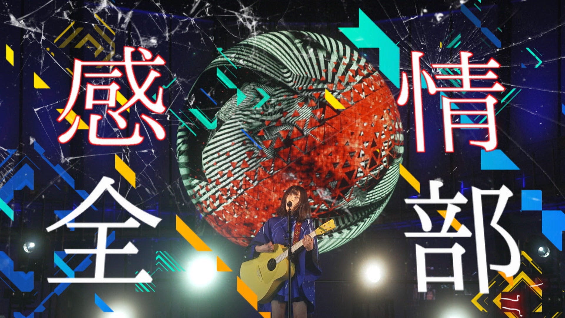 酸欠少女さユり （C）2021 IMAGICA EEX Inc. All Rights Reserved．