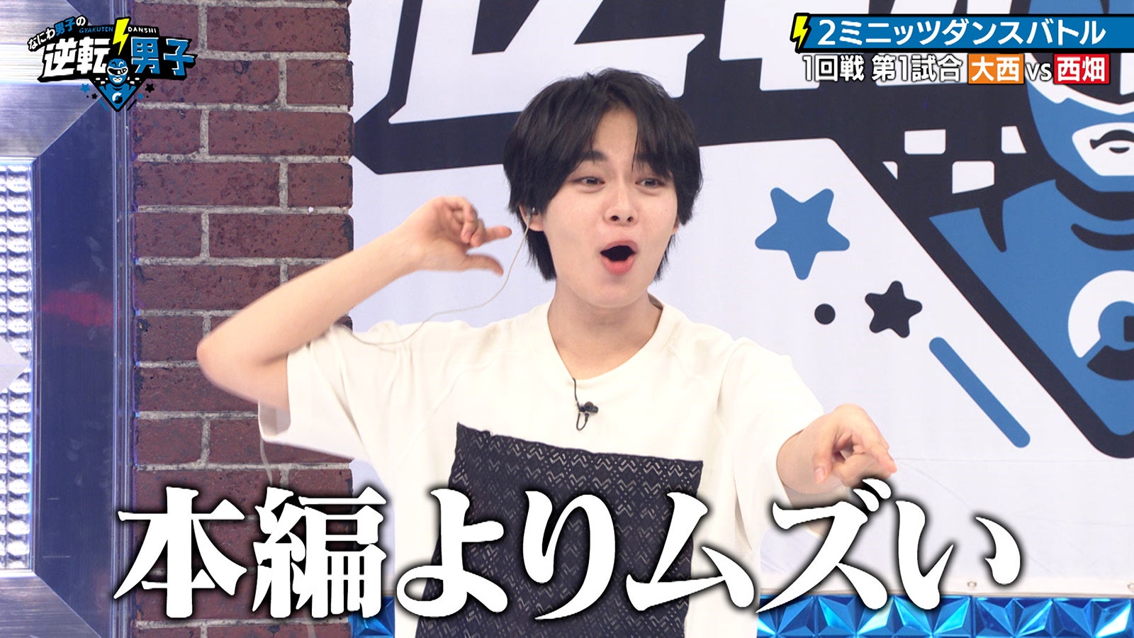 なにわ男子、さくらんぼ・怪獣の花唄…“完全個人戦”ダンス対決で悲鳴「逆転男子」配信限定コンテンツスタート