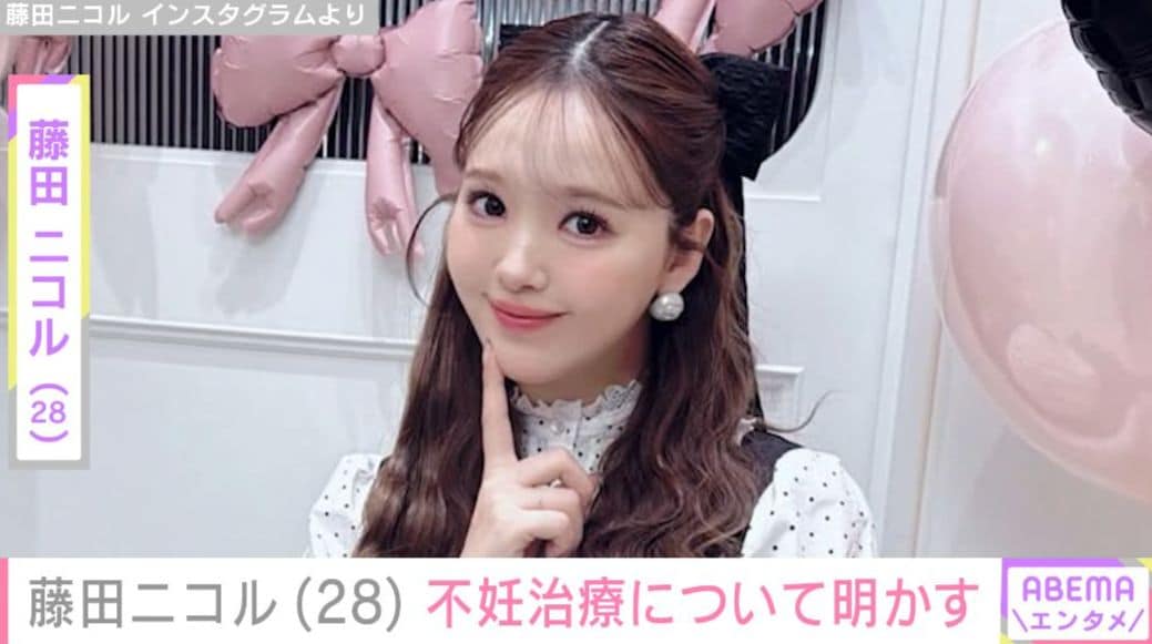 第１子妊娠中の藤田ニコル（28）、 不妊治療について明かす「顕微授精で卵が整ったタイミングと、私が整ったタイミング」