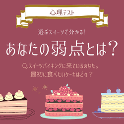 心理テスト 選ぶスイーツで分かる あなたの弱点 とは モデルプレス