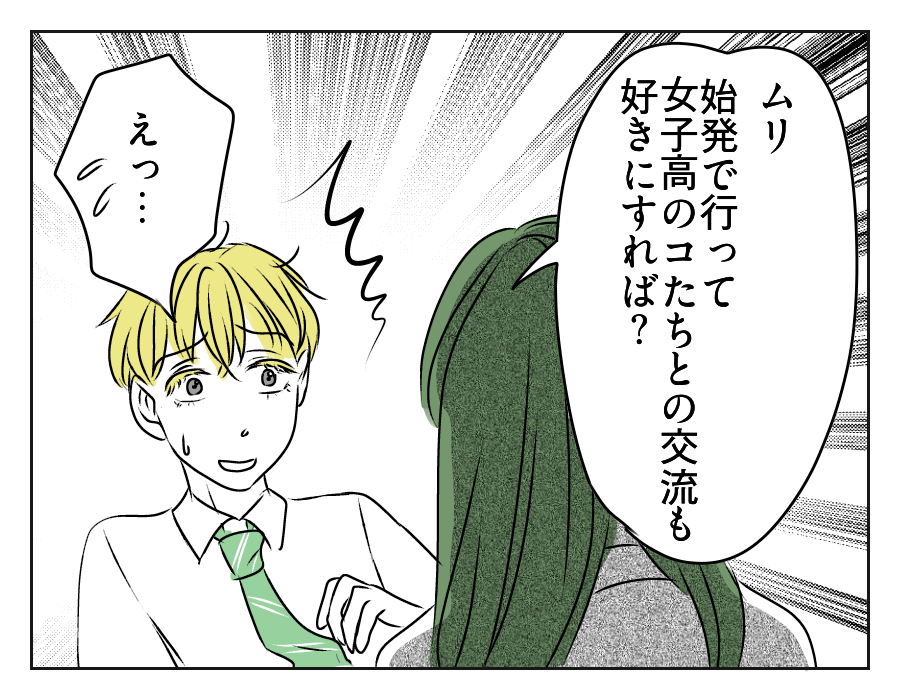 高2娘のイケメン彼氏　19_3fix