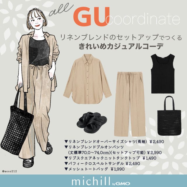 GU　リネンセットアップ　キレイめカジュアル　こなれコーデ　EccO　イラスト　全身コーデ