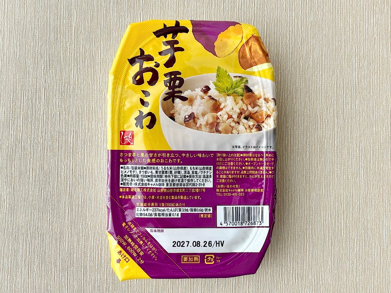 「芋栗おこわ