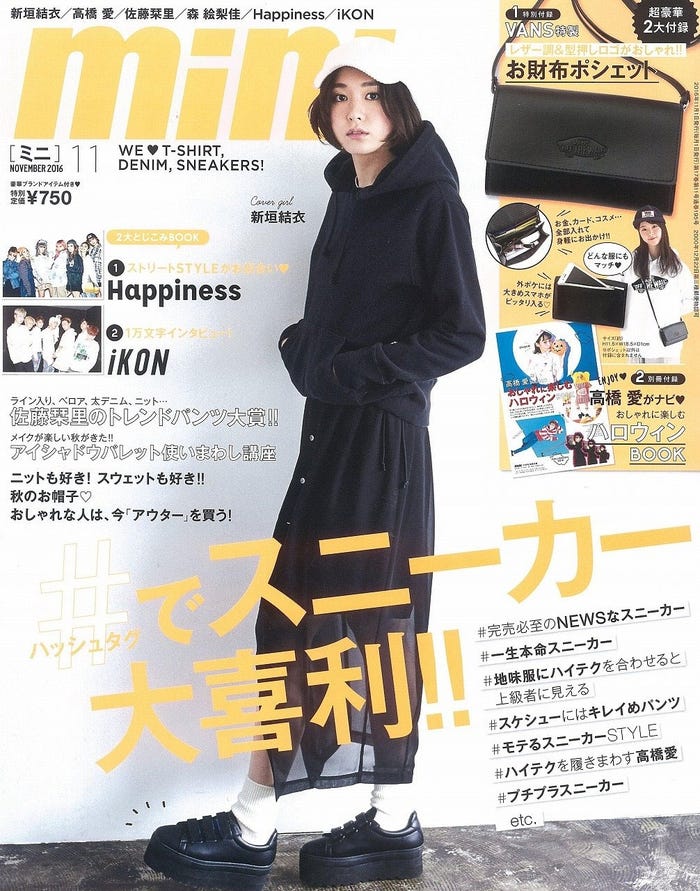 「mini」11月号(2016年10月1日発売、宝島社)表紙:新垣結衣/画像提供:宝島社