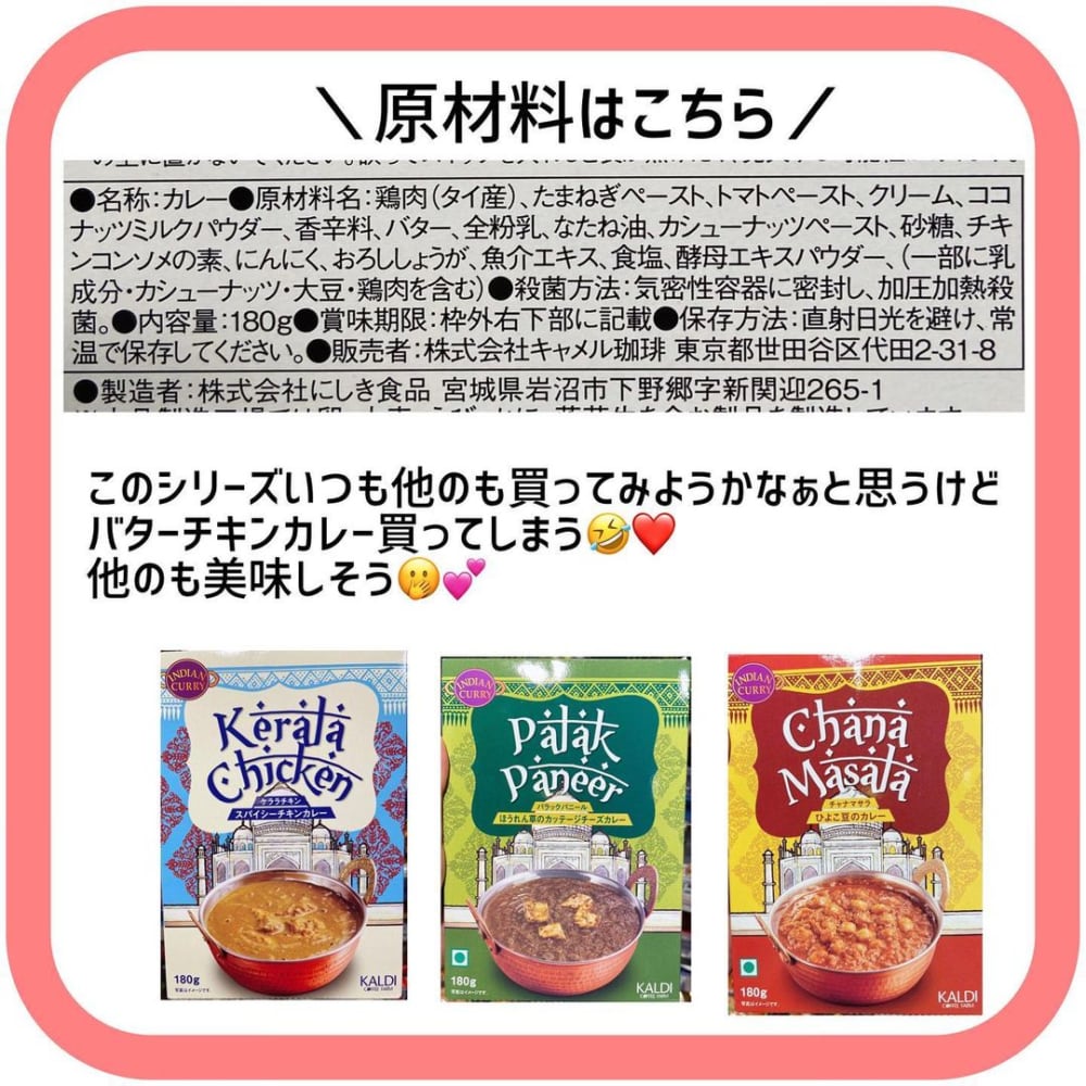 バターチキンカレー