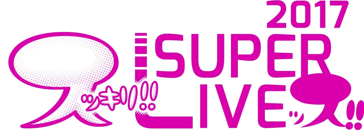 GENERATIONS＆miwaの出演決定 「スッキリ！！」が音楽イベント開催