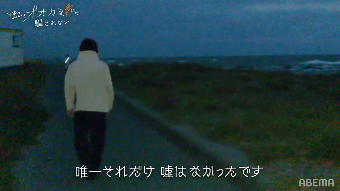 かいと「虹とオオカミには騙されない」ABEMAプレミアム「オオカミくんの誤算～虹の約束のすべて～」より（C）AbemaTV, Inc.