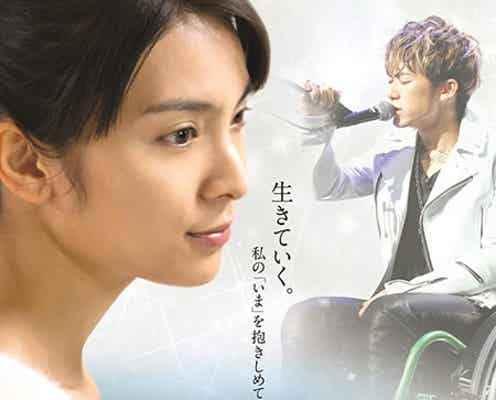 秋元才加×EXILE・NAOTOが“奮闘と再生” 新ビジュアル解禁